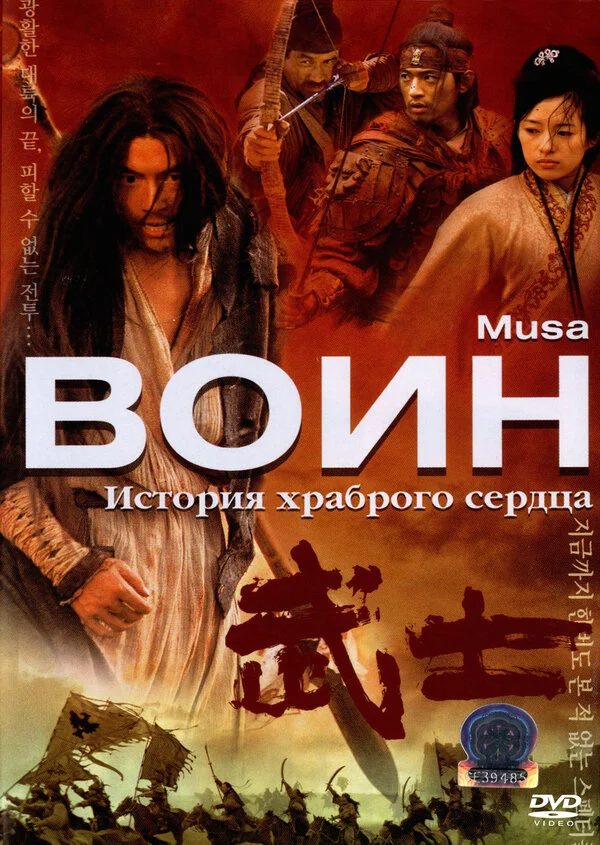 Воин 2001 смотреть онлайн бесплатно